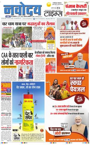 THE NAVODAYATIMES NCR MAIN