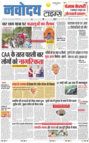 THE NAVODAYA TIMES MAIN UTTARAKHAND & DEHRADUN