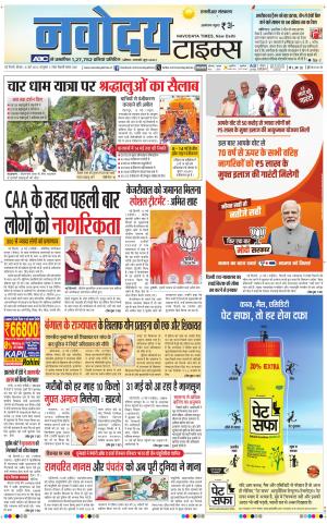 THE NAVODAYA TIMES MAIN UP