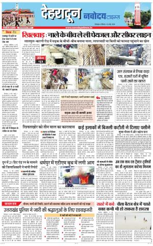 DEHRADUN TIMES