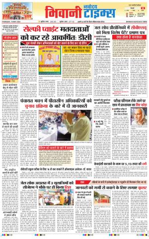 BHIWANI TIMES