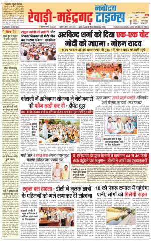 REWARI-MAHENDERGARH TIMES