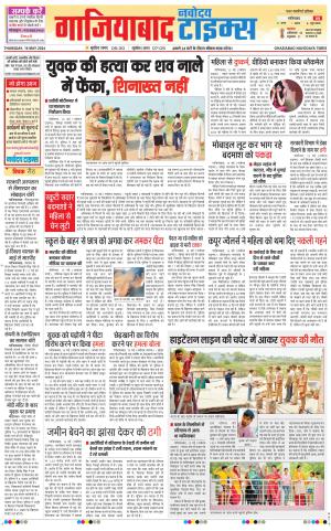 The Navodaya Times Ghaziabad