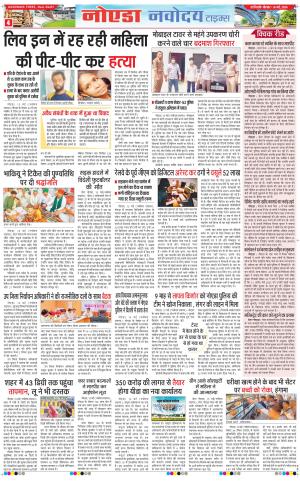 The Navodaya Times Noida