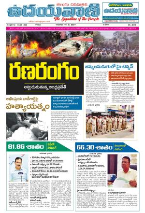 UDAYAVANI TELUGU DAILY 