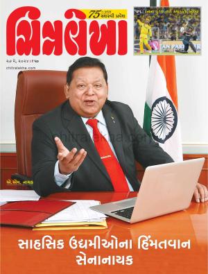 Chitralekha Gujarati - 27 May, 2024