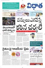 Vidhaatha ePaper 