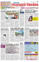 Sivagangai- Madurai Supplement