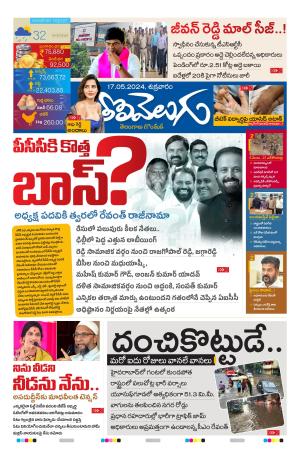 Tolivelugu Epaper 17 may 2024