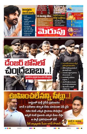 Merupu  Epaper 17 may 2024