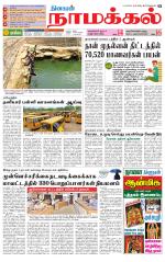 Namakkal-Salem Supplement