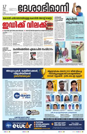 Palakkad, 17th May 2024