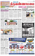 Tiruvannamalai-Vellore Supplement