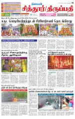 Chitoor-Vellore Supplement