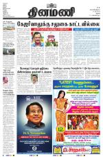 Dinamani - Perambalur & Ariyalur