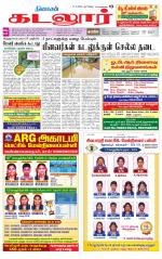cuddalore supplement