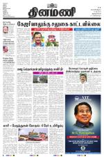 Dinamani - Thoothukudi