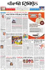 Punjabi Tribune (Delhi Edition)