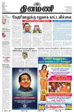 Dinamani - Nagapattinam