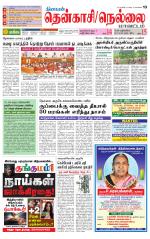 Nellai District-Tirunelveli Supplement
