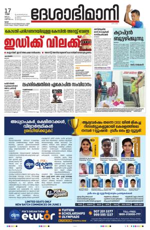 Thrissur 17th 2024 May