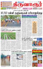 Thiruvarur-Trichy Supplement