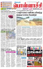 Pollachi-Coimbatore Supplement