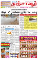 Thanjavur-Trichy Supplement