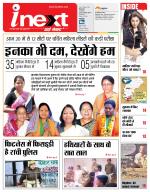 Ranchi Hindi ePaper, Ranchi Hindi Newspaper - InextLive