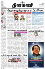 Dinamani - Tiruvannamalai