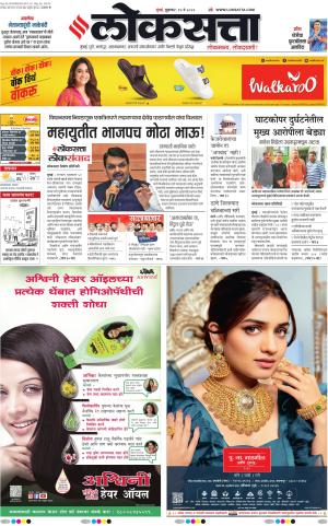 Loksatta loksatta mumbai, Fri, 17 May 24