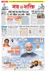 Navshakti Epaper