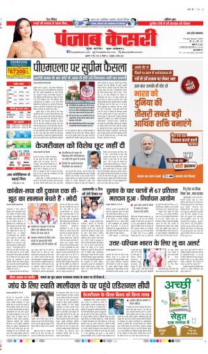 Date 17-05-2024 Punjab Kesari shamli