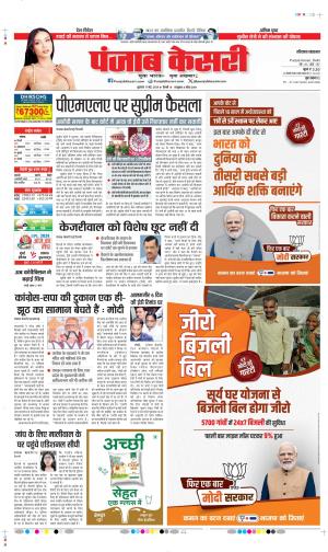 Date 17-05-2024 Punjab Kesari panipat