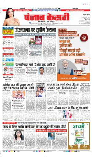 Date 17-05-2024 Punjab Kesari uttarakhand main