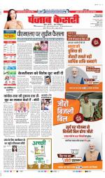Rewari - Punjab Kesari