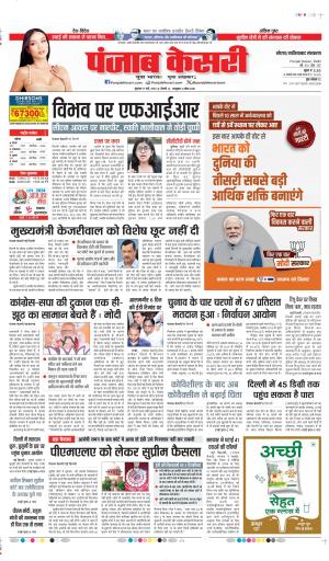 Date 17-05-2024 Punjab Kesari noida