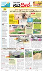 Sudina(Belthangadi - Bantwal)