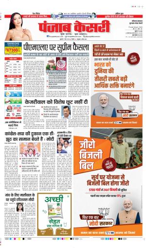 Date 17-05-2024 Punjab Kesari gurugram