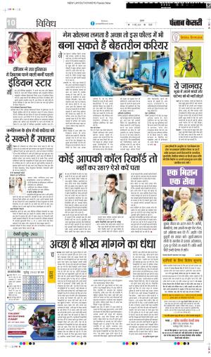 date 17-05-2024 Punjab Kesari Scholar