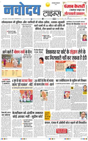 THE NAVODAYA TIMES MAIN UTTARAKHAND & DEHRADUN
