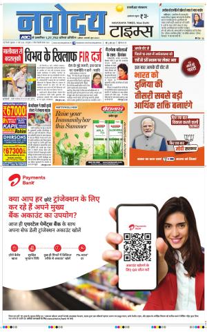 THE NAVODAYA TIMES MAIN UP