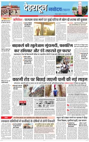 DEHRADUN TIMES 