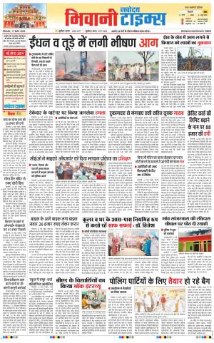 BHIWANI TIMES