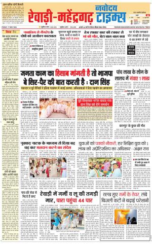 REWARI-MAHENDERGARH TIMES