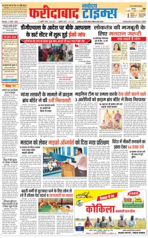 The Navodaya Times Faridabad
