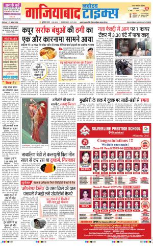 The Navodaya Times Ghaziabad