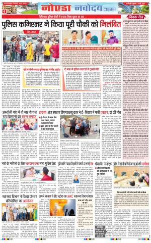 The Navodaya Times Noida 
