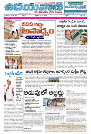 UDAYAVANI TELUGU DAILY 