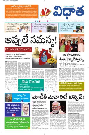 Vidhaatha Epaper